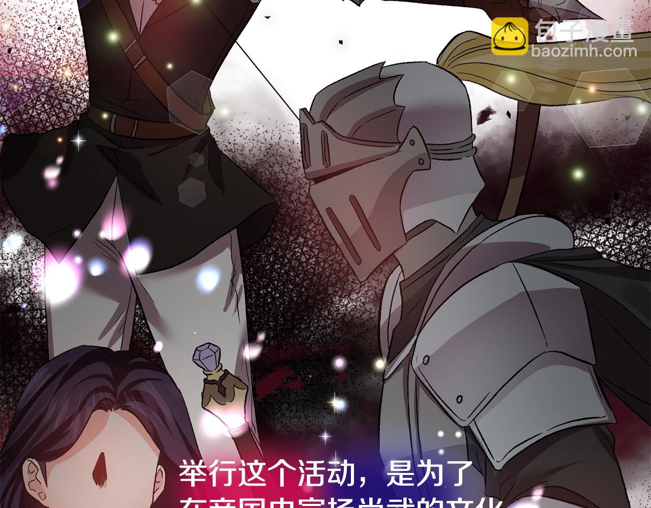 皇帝，讓我吻你入睡 - 第49話 並不火熱之夜(2/3) - 6