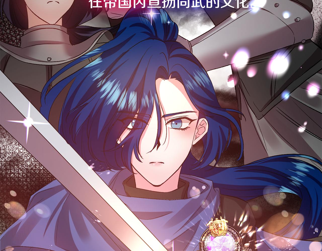 皇帝，讓我吻你入睡 - 第49話 並不火熱之夜(2/3) - 7