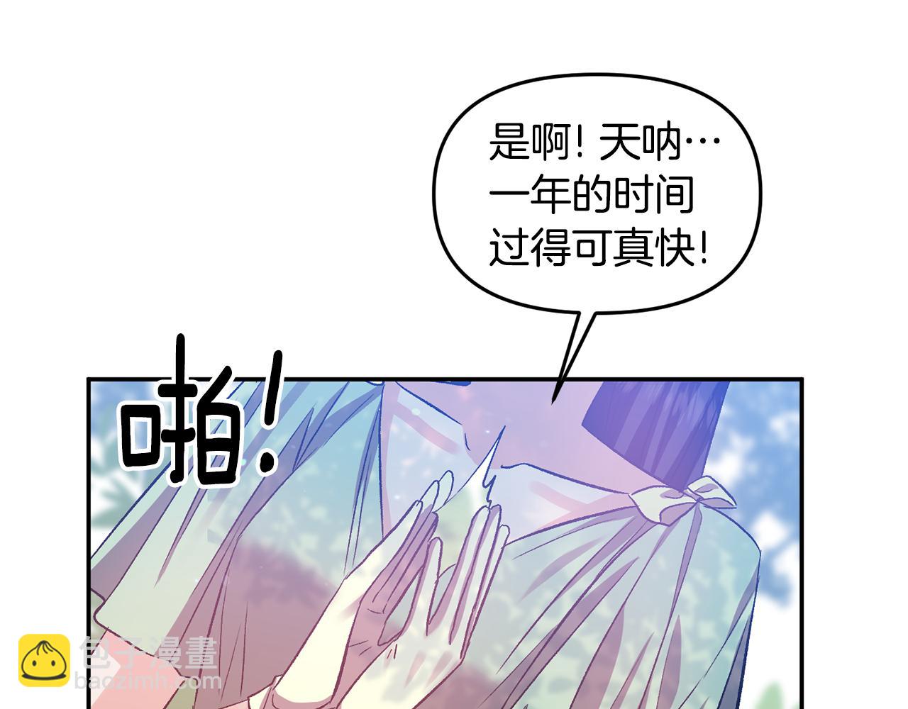 皇帝，讓我吻你入睡 - 第49話 並不火熱之夜(2/3) - 1