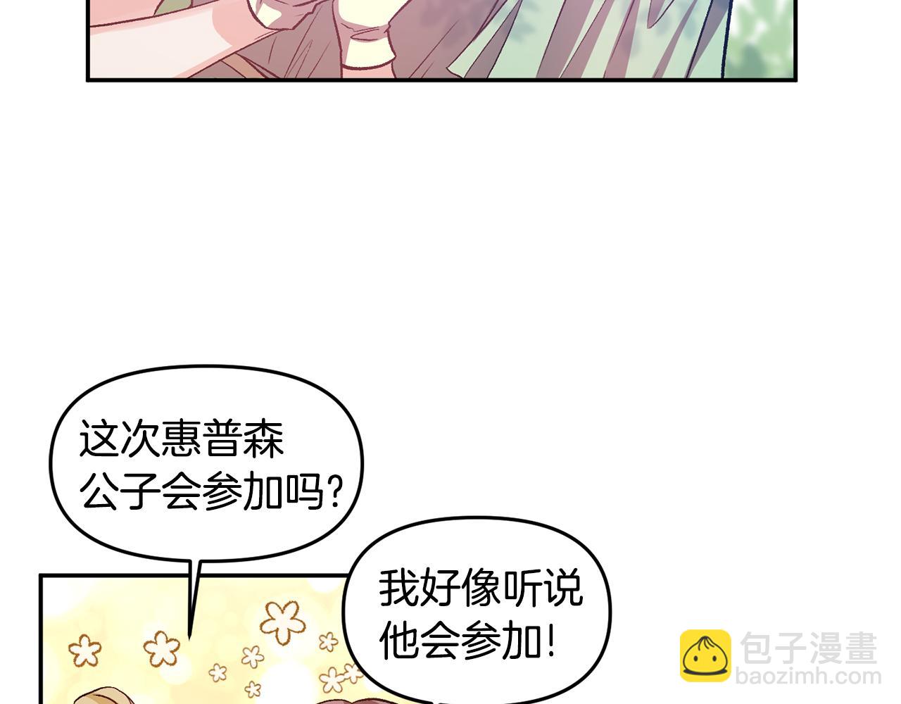 皇帝，讓我吻你入睡 - 第49話 並不火熱之夜(2/3) - 2