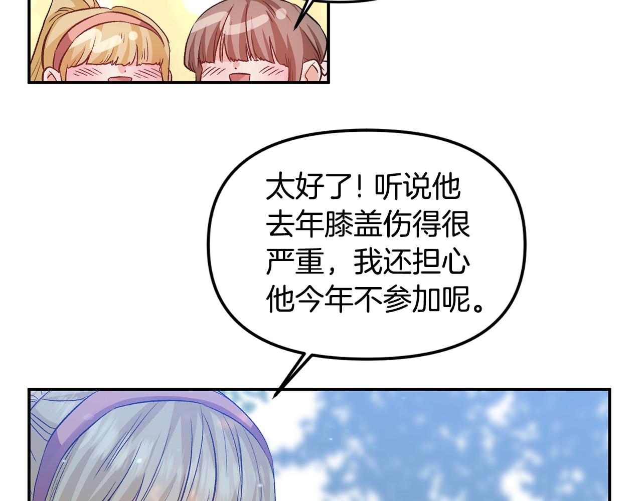 皇帝，讓我吻你入睡 - 第49話 並不火熱之夜(2/3) - 3