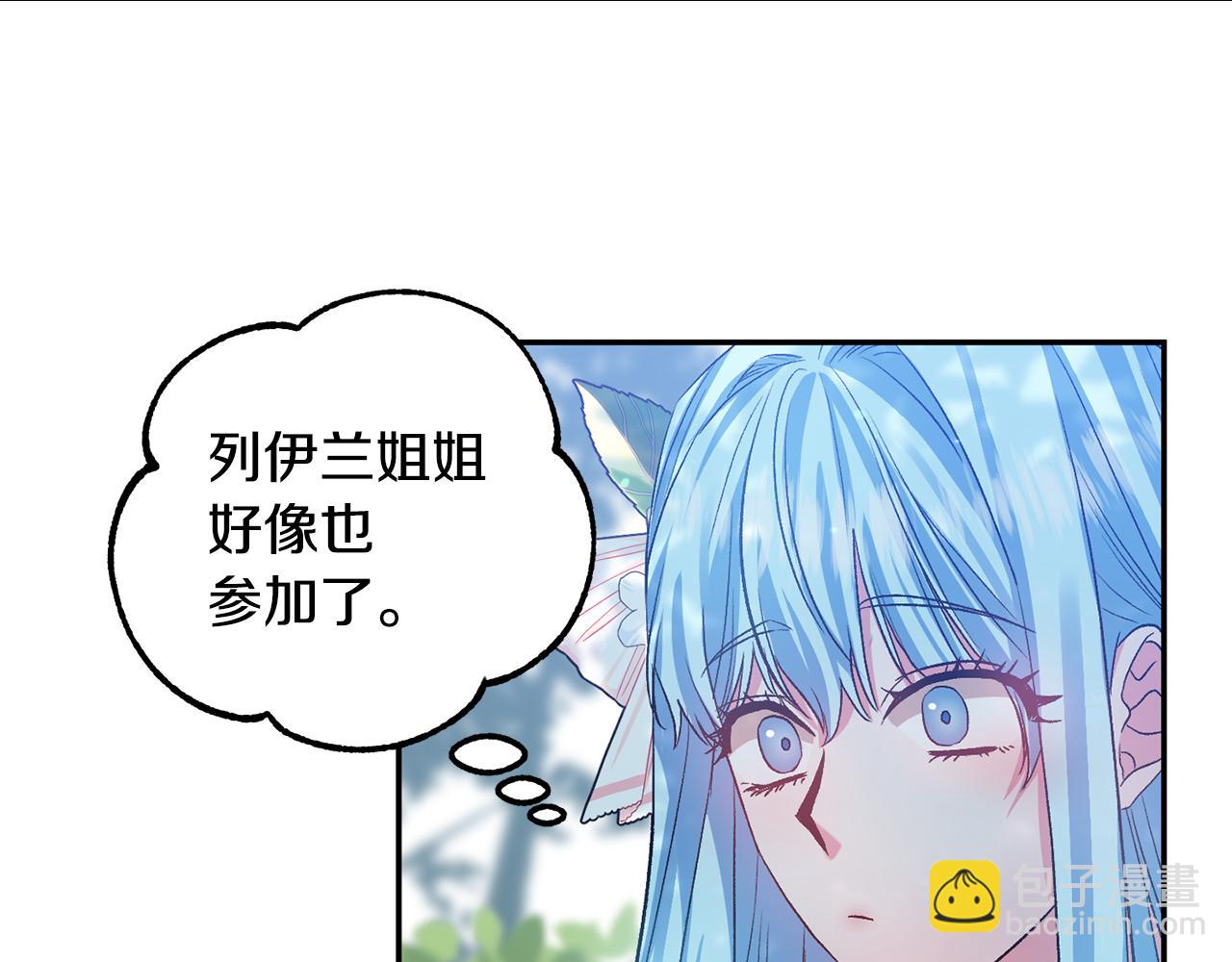 皇帝，讓我吻你入睡 - 第49話 並不火熱之夜(2/3) - 6