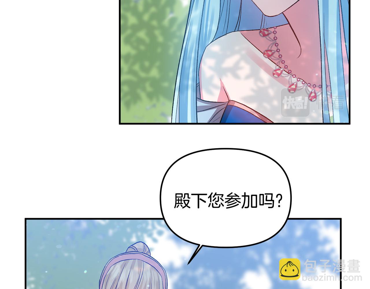 皇帝，讓我吻你入睡 - 第49話 並不火熱之夜(2/3) - 7