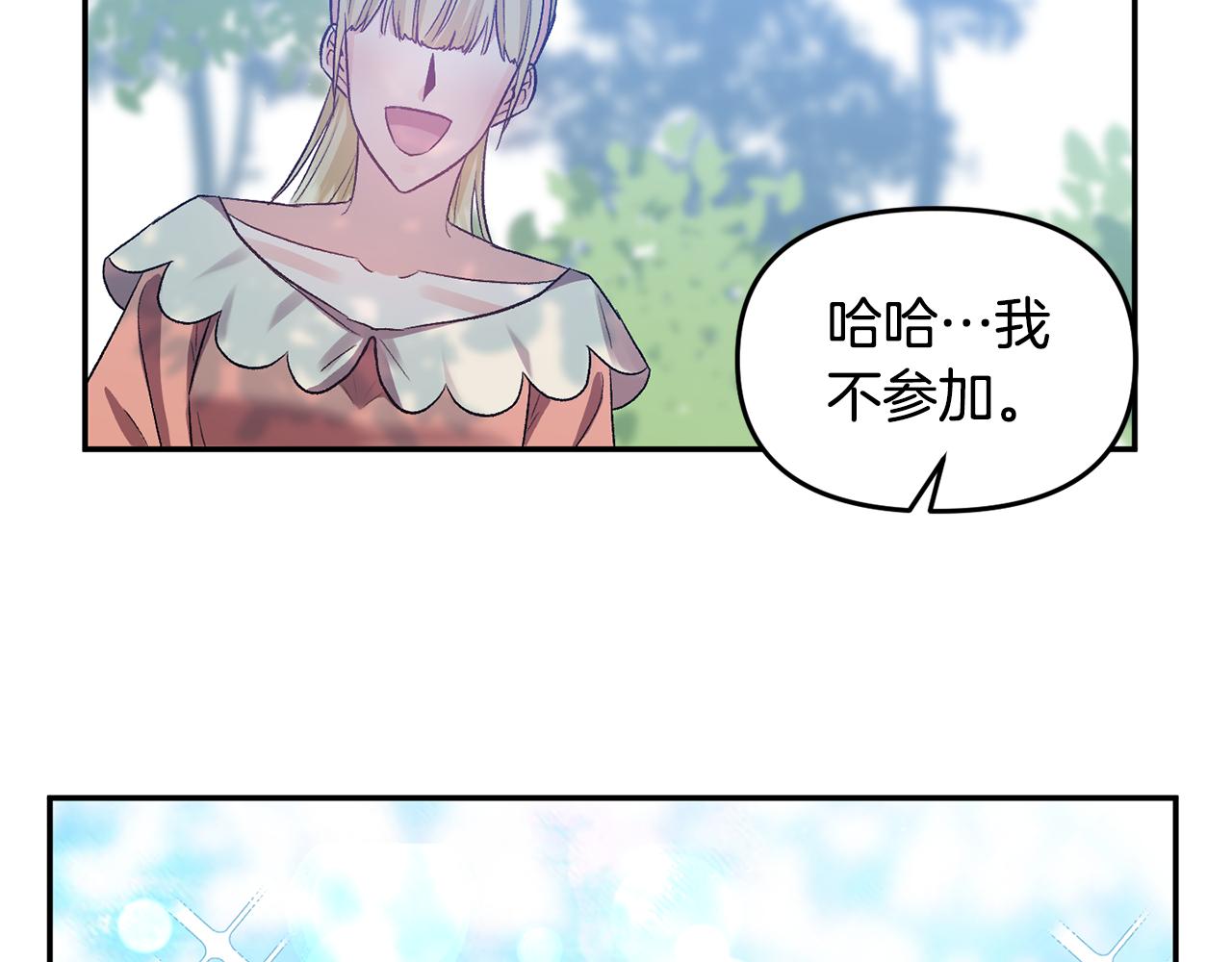 皇帝，讓我吻你入睡 - 第49話 並不火熱之夜(2/3) - 8