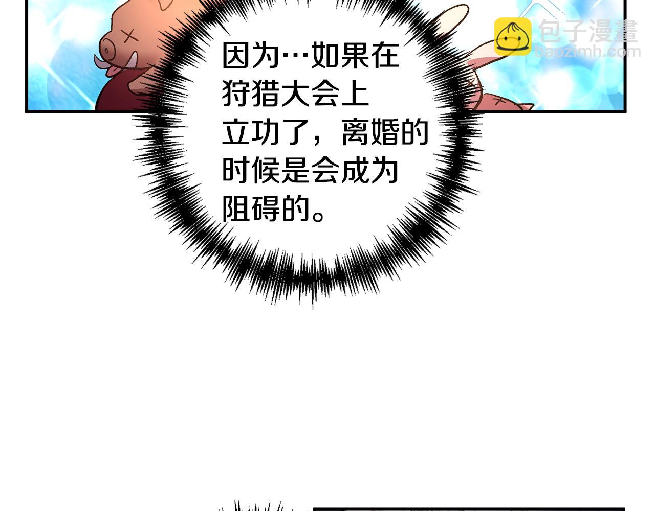 皇帝，讓我吻你入睡 - 第49話 並不火熱之夜(2/3) - 2