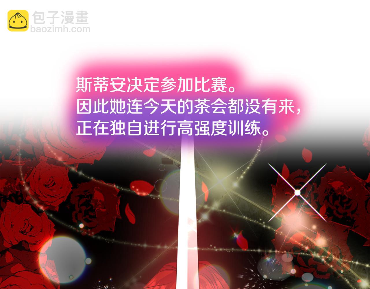 皇帝，讓我吻你入睡 - 第49話 並不火熱之夜(2/3) - 5