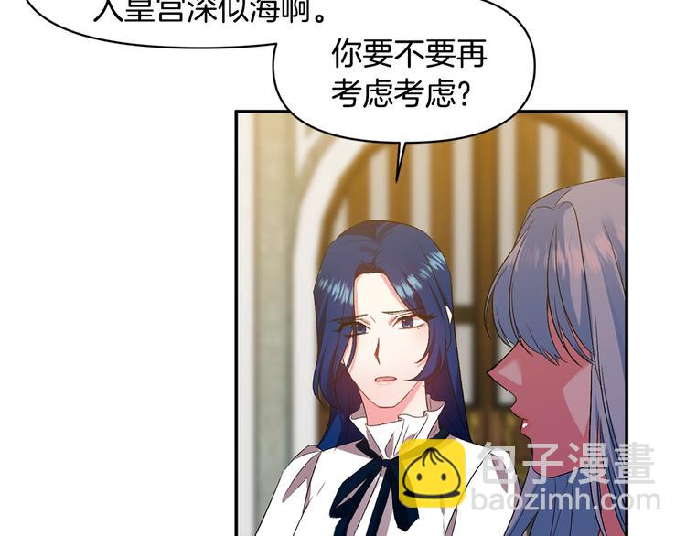 皇帝，讓我吻你入睡 - 第5話 一入皇宮深似海(3/3) - 2