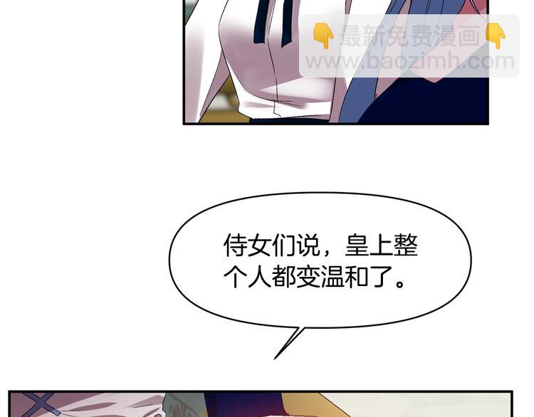 皇帝，讓我吻你入睡 - 第5話 一入皇宮深似海(3/3) - 3