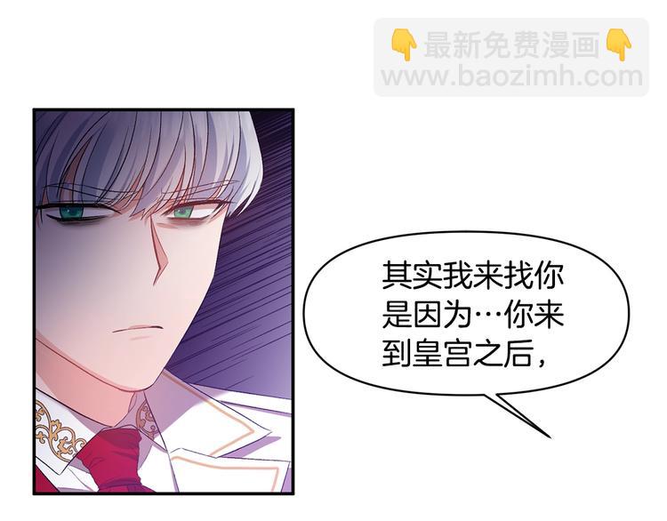 皇帝，讓我吻你入睡 - 第5話 一入皇宮深似海(2/3) - 7