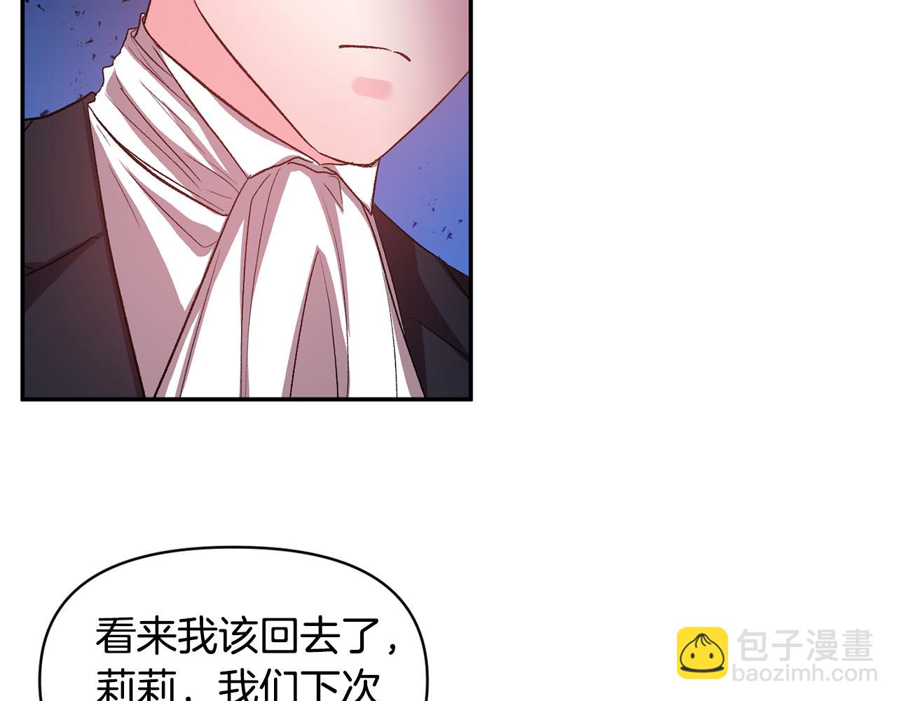 皇帝，讓我吻你入睡 - 第51話 瘋狂秀恩愛(1/3) - 2