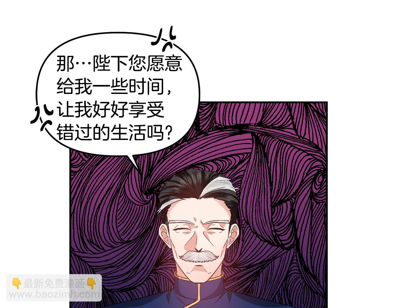 皇帝，讓我吻你入睡 - 第51話 瘋狂秀恩愛(3/3) - 2