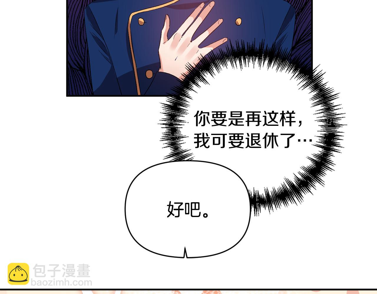 皇帝，讓我吻你入睡 - 第51話 瘋狂秀恩愛(3/3) - 3