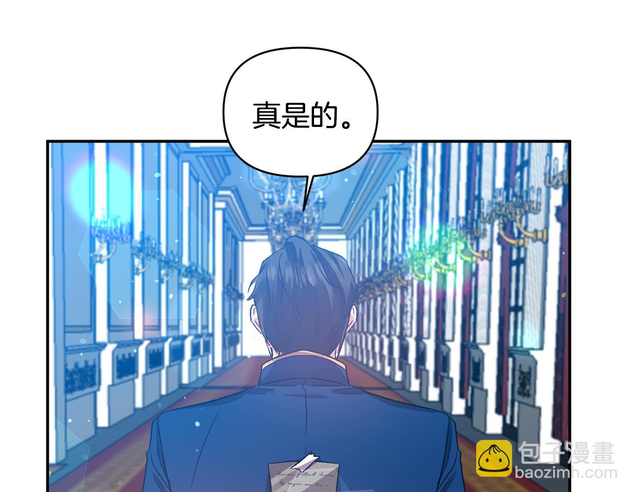 皇帝，讓我吻你入睡 - 第51話 瘋狂秀恩愛(3/3) - 2