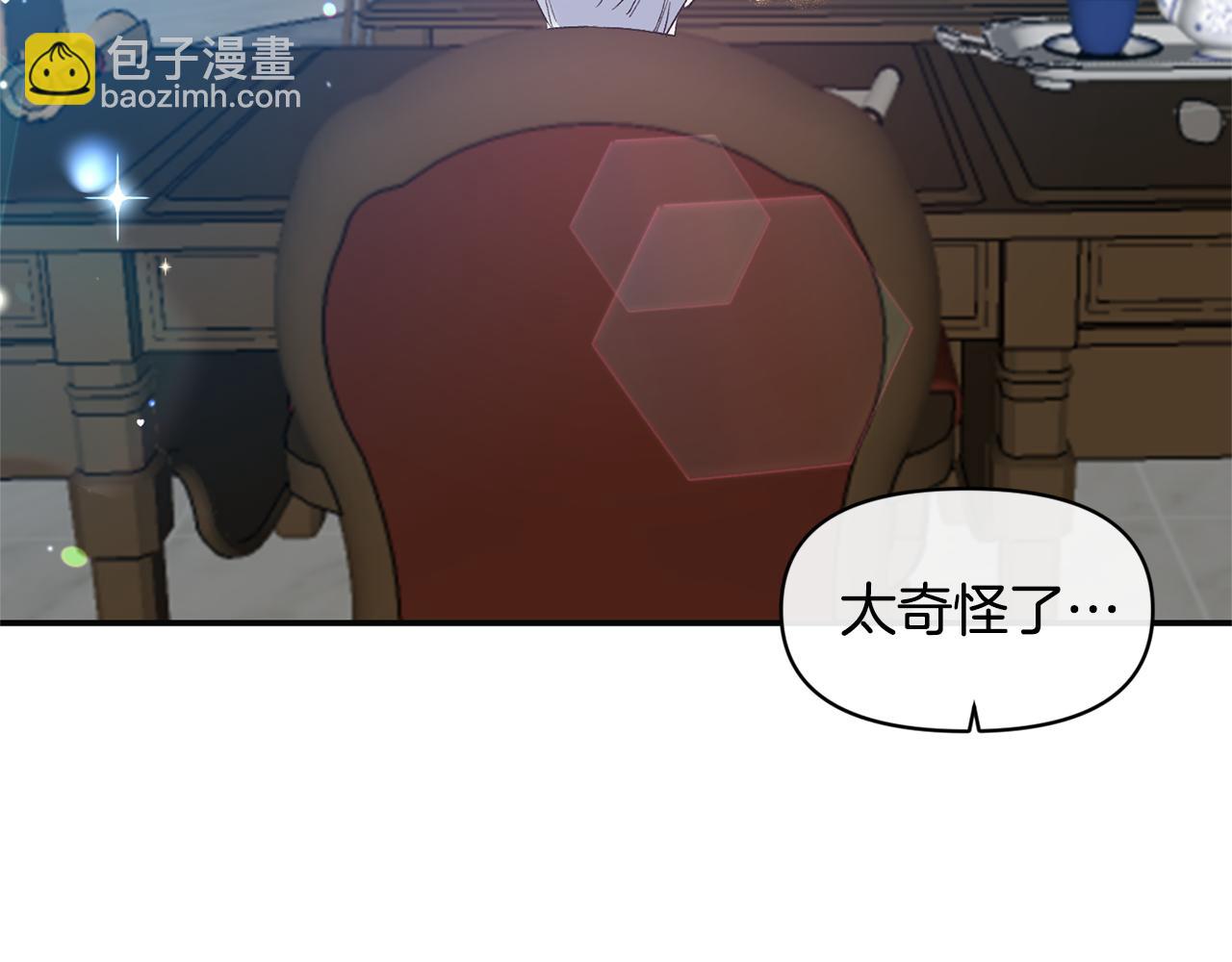 皇帝，讓我吻你入睡 - 第51話 瘋狂秀恩愛(3/3) - 6