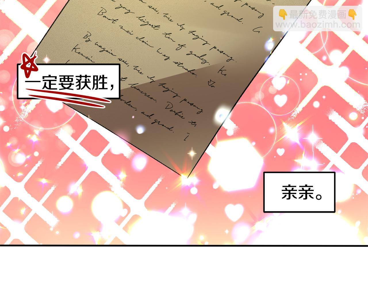 皇帝，讓我吻你入睡 - 第51話 瘋狂秀恩愛(3/3) - 5