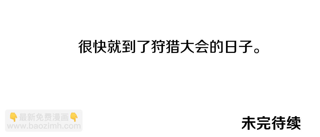 皇帝，讓我吻你入睡 - 第51話 瘋狂秀恩愛(3/3) - 6