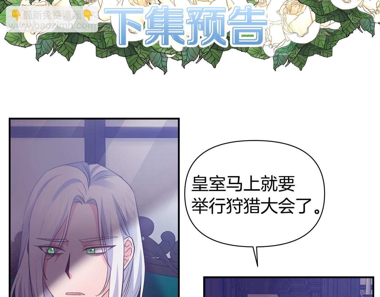 皇帝，讓我吻你入睡 - 第51話 瘋狂秀恩愛(3/3) - 2