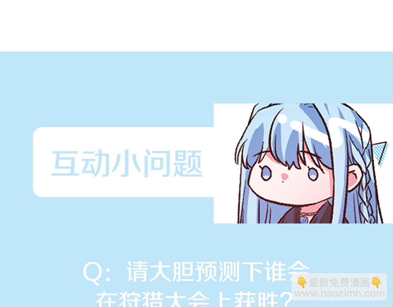 皇帝，讓我吻你入睡 - 第51話 瘋狂秀恩愛(3/3) - 6