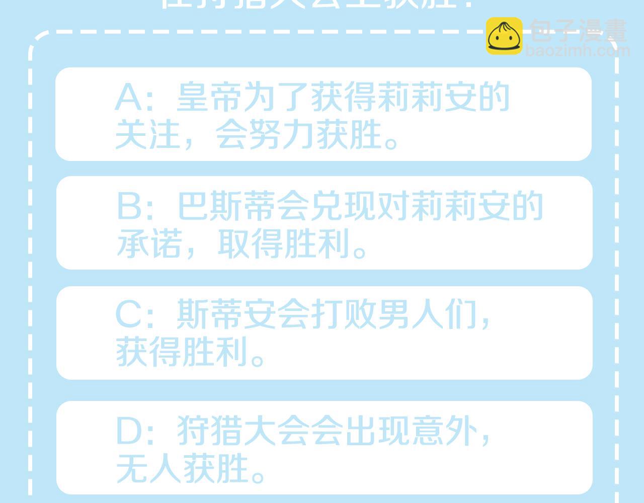 皇帝，讓我吻你入睡 - 第51話 瘋狂秀恩愛(3/3) - 1