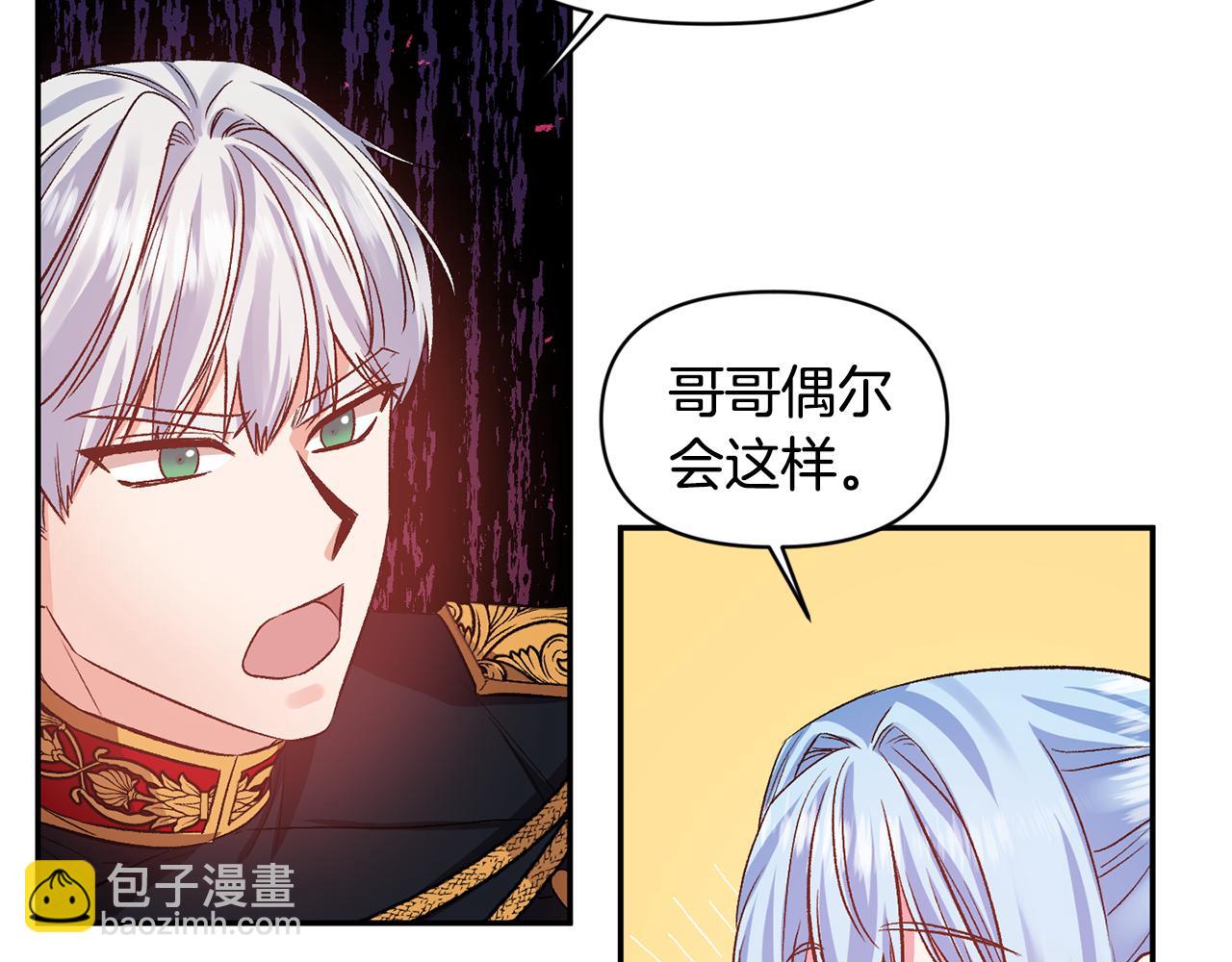 皇帝，讓我吻你入睡 - 第51話 瘋狂秀恩愛(1/3) - 8