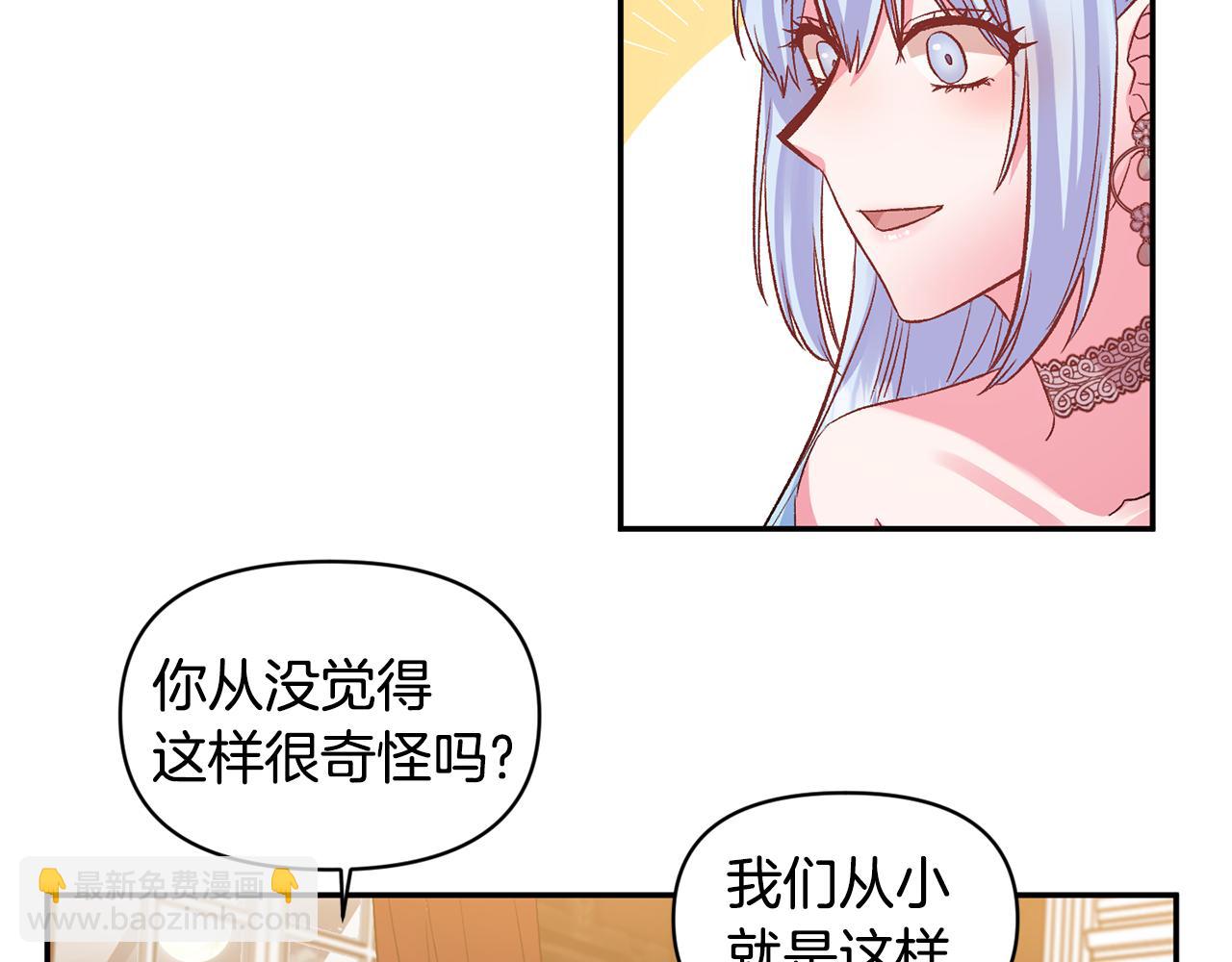 皇帝，讓我吻你入睡 - 第51話 瘋狂秀恩愛(1/3) - 1