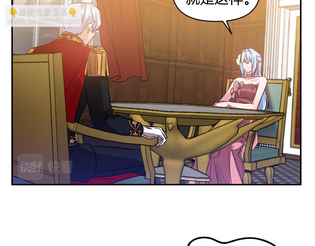 皇帝，讓我吻你入睡 - 第51話 瘋狂秀恩愛(1/3) - 2