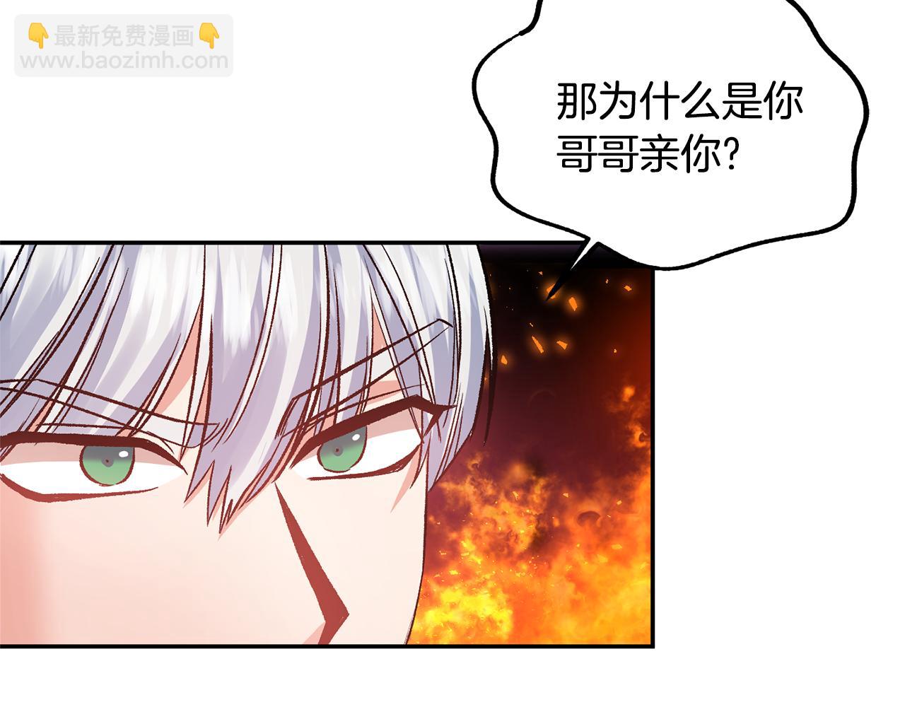 皇帝，讓我吻你入睡 - 第51話 瘋狂秀恩愛(1/3) - 3