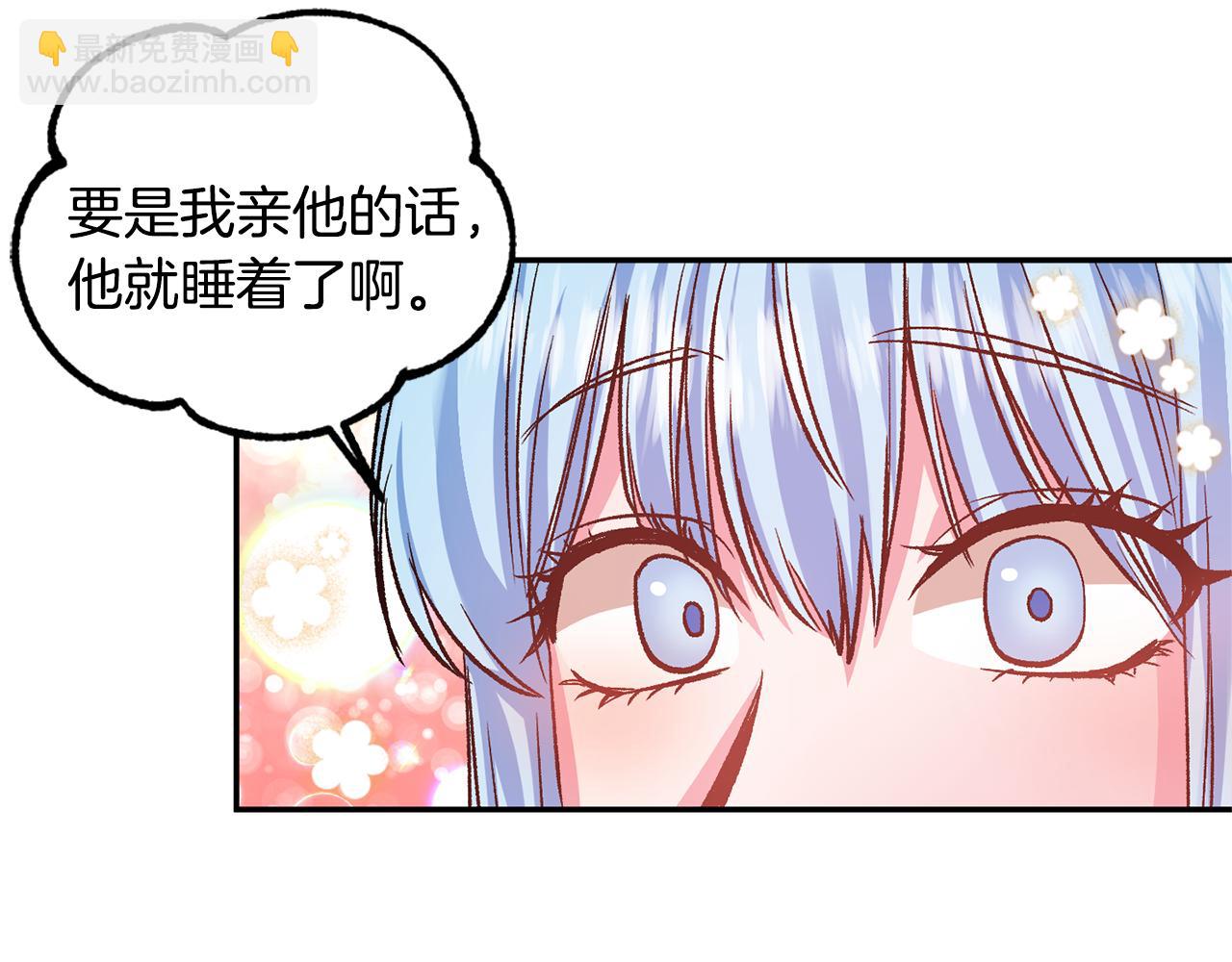 皇帝，讓我吻你入睡 - 第51話 瘋狂秀恩愛(1/3) - 4