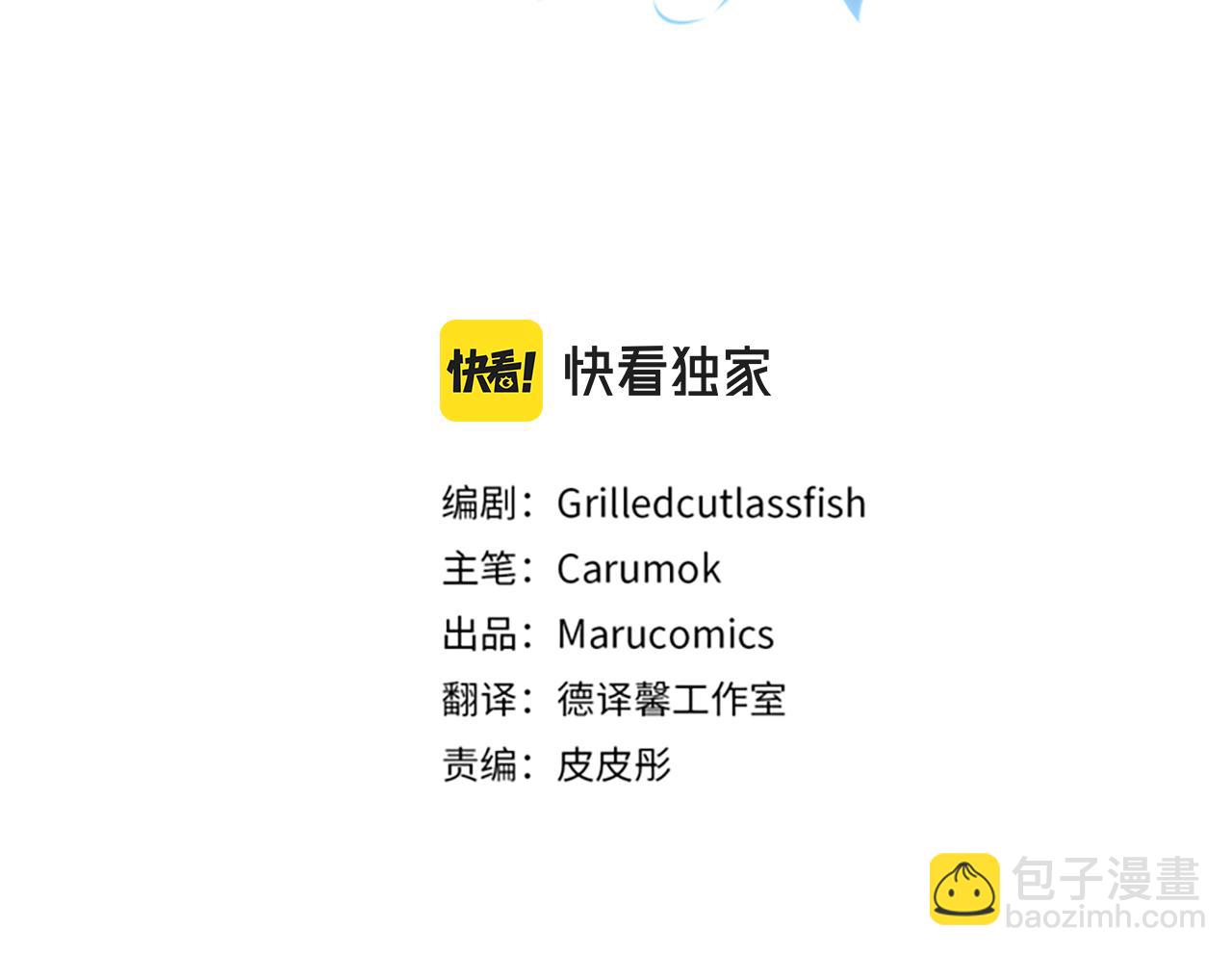 皇帝，讓我吻你入睡 - 第51話 瘋狂秀恩愛(1/3) - 3