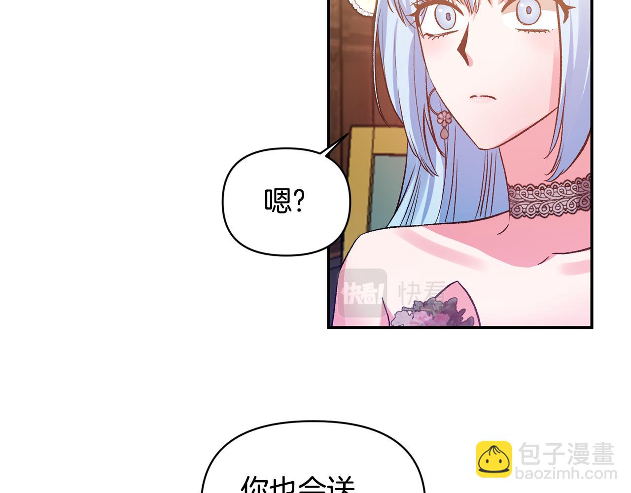 皇帝，讓我吻你入睡 - 第51話 瘋狂秀恩愛(1/3) - 3