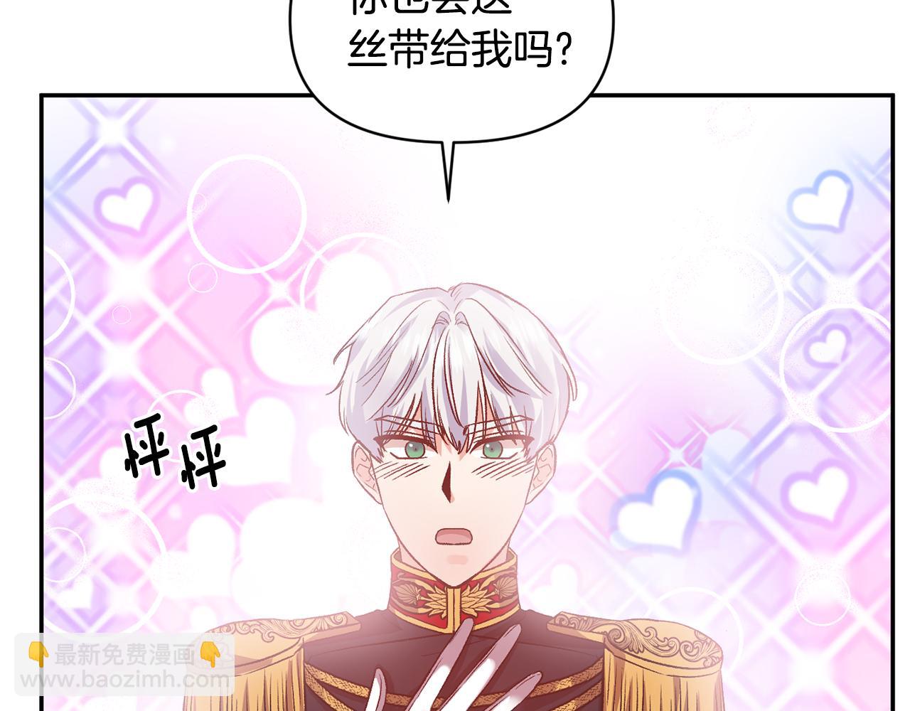 皇帝，讓我吻你入睡 - 第51話 瘋狂秀恩愛(1/3) - 4