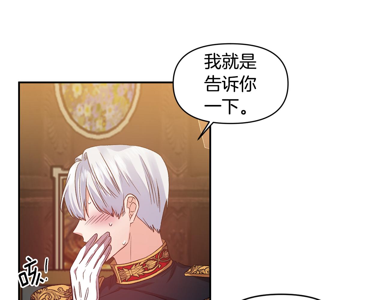 皇帝，讓我吻你入睡 - 第51話 瘋狂秀恩愛(1/3) - 5