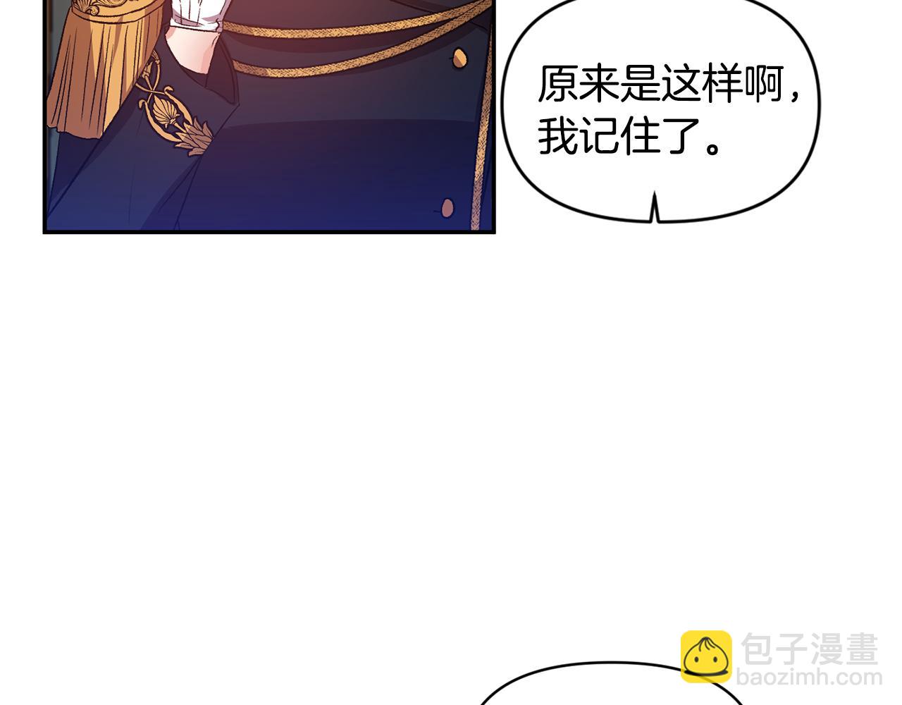 皇帝，讓我吻你入睡 - 第51話 瘋狂秀恩愛(1/3) - 6