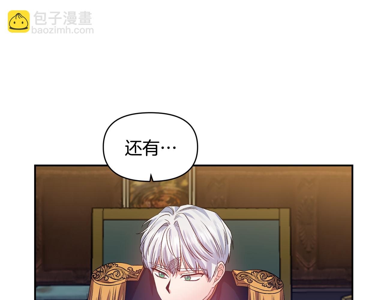 皇帝，讓我吻你入睡 - 第51話 瘋狂秀恩愛(1/3) - 8