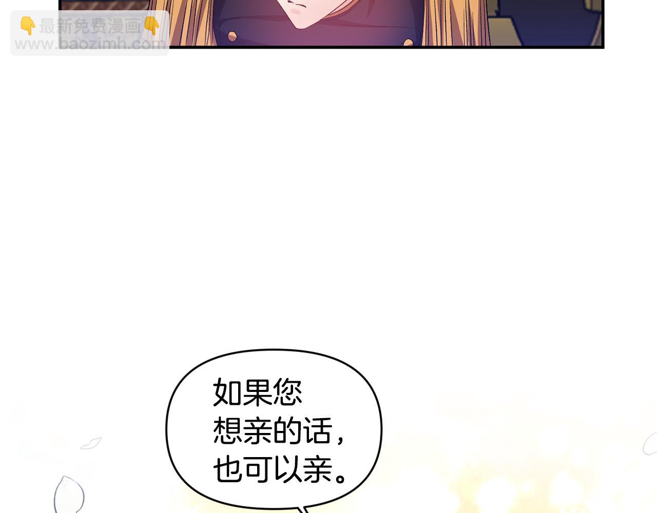 皇帝，讓我吻你入睡 - 第51話 瘋狂秀恩愛(1/3) - 1