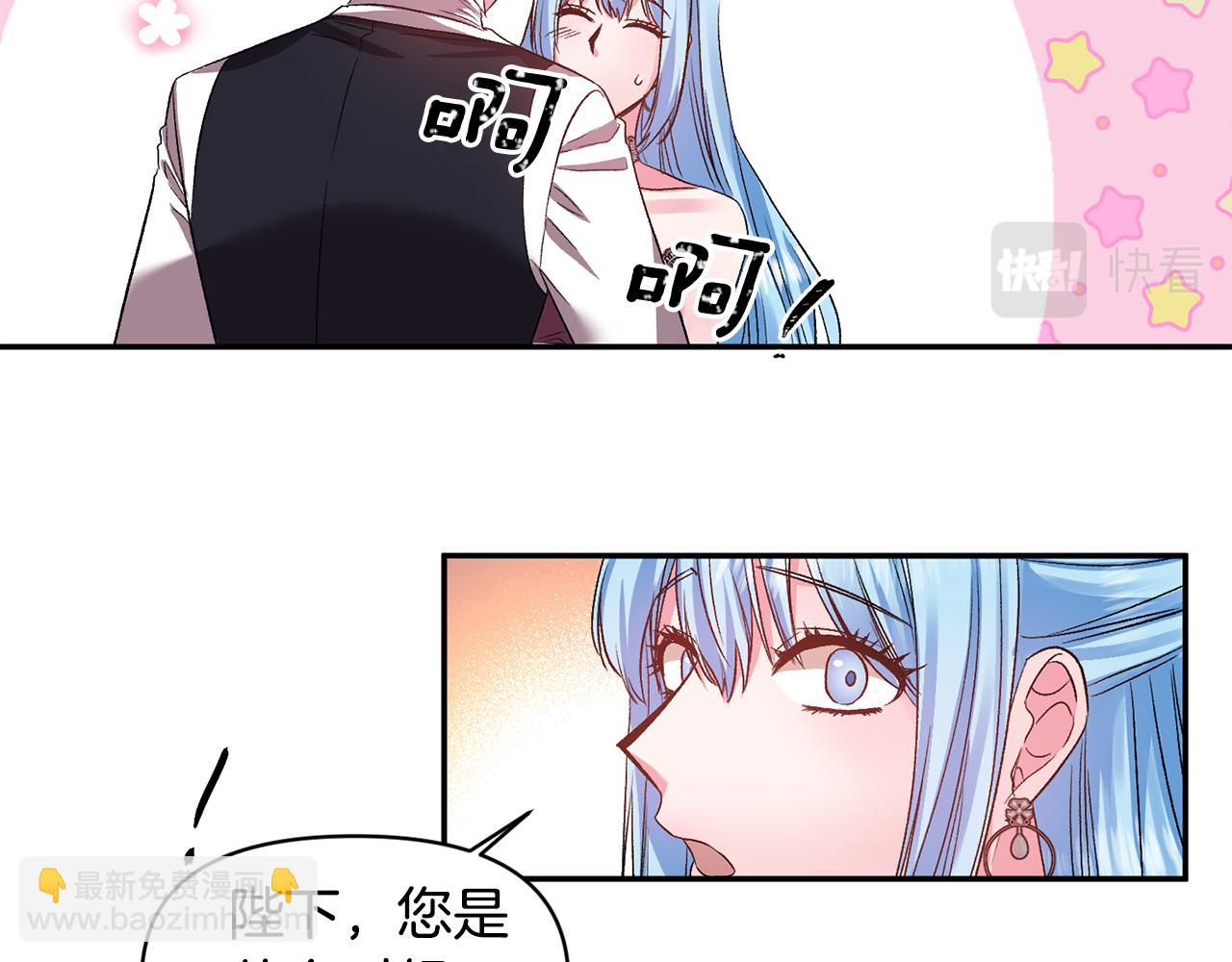 皇帝，讓我吻你入睡 - 第51話 瘋狂秀恩愛(1/3) - 5