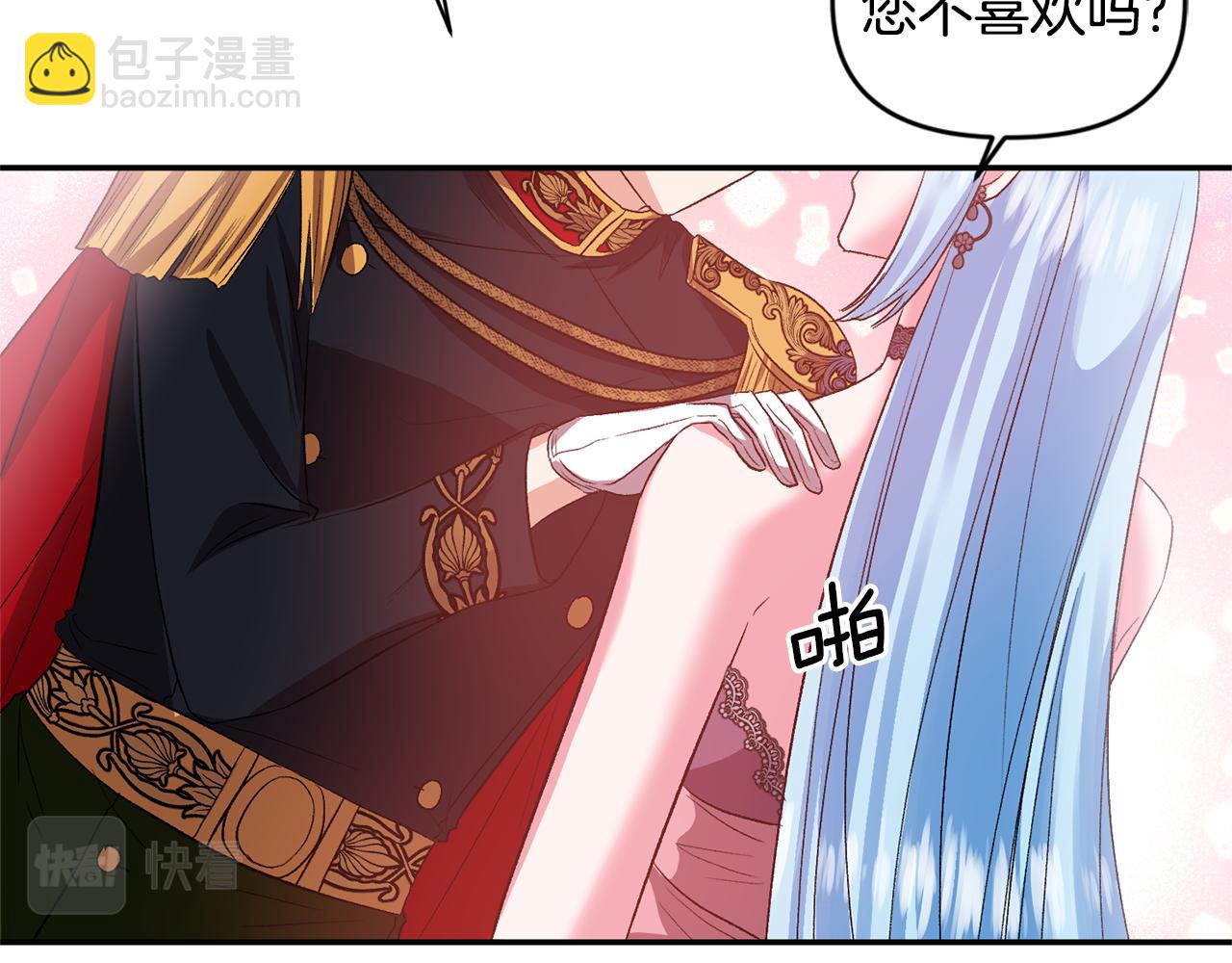 皇帝，讓我吻你入睡 - 第51話 瘋狂秀恩愛(2/3) - 8