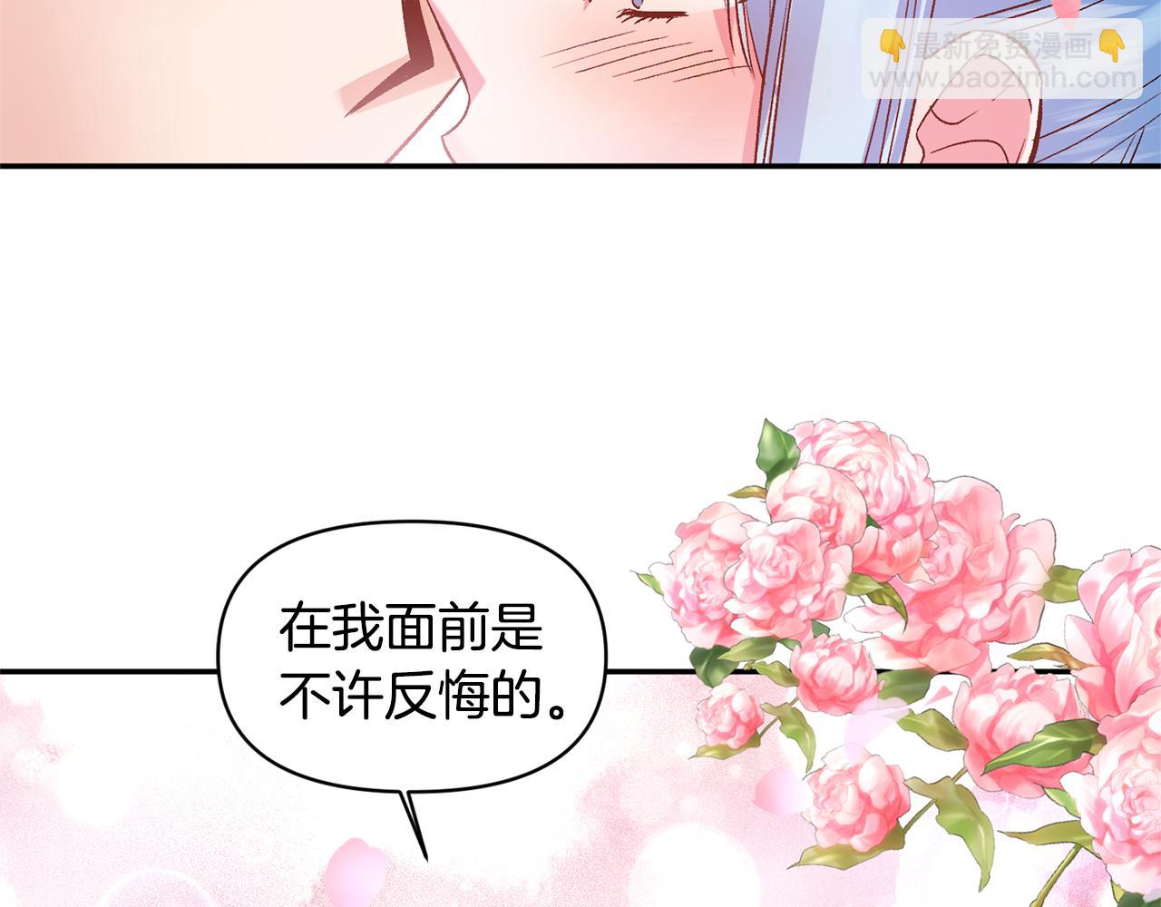 皇帝，讓我吻你入睡 - 第51話 瘋狂秀恩愛(2/3) - 2