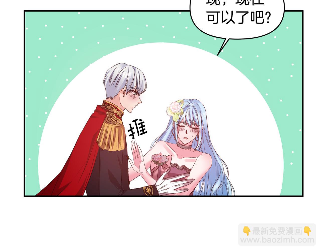 皇帝，讓我吻你入睡 - 第51話 瘋狂秀恩愛(2/3) - 8