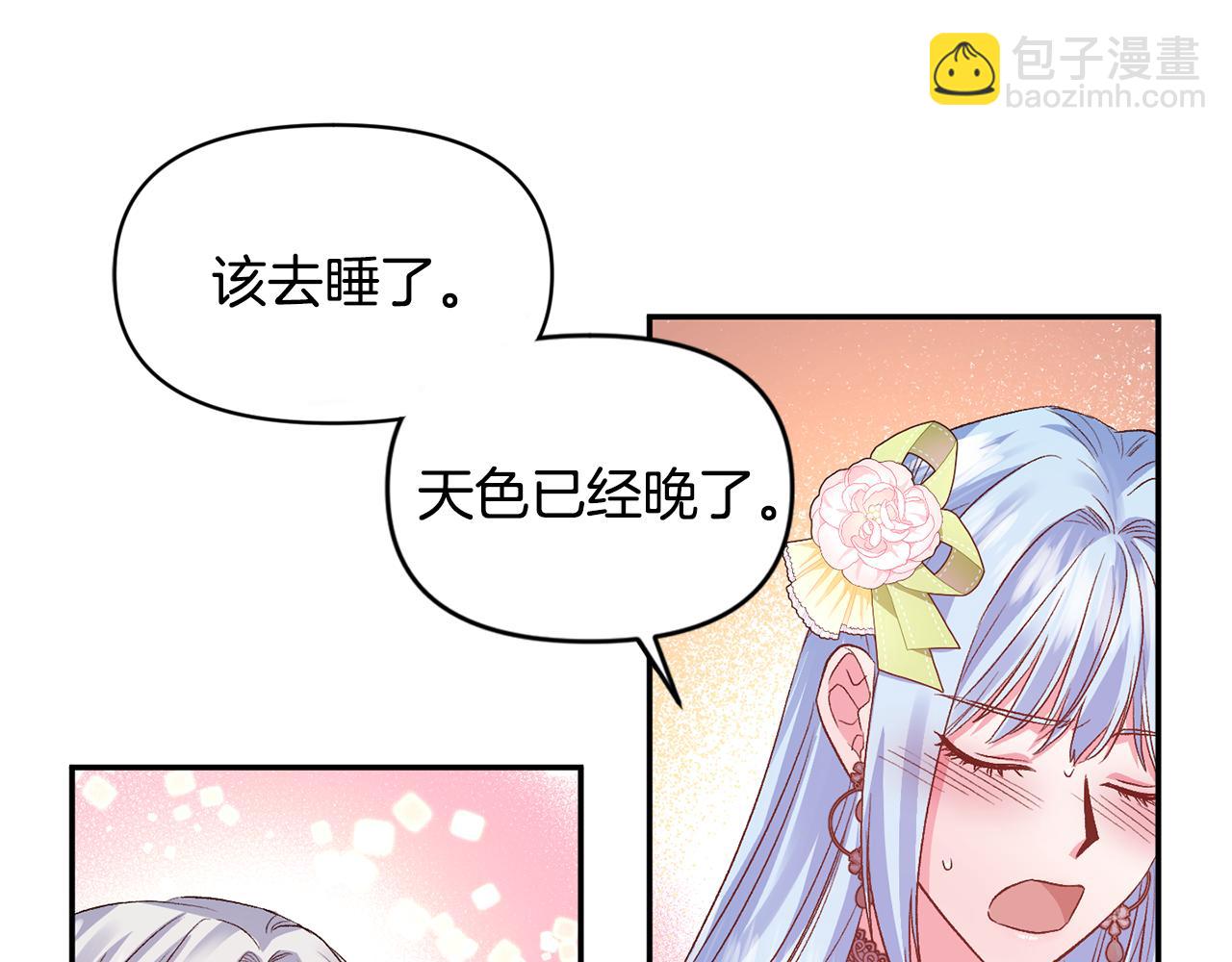 皇帝，讓我吻你入睡 - 第51話 瘋狂秀恩愛(2/3) - 1