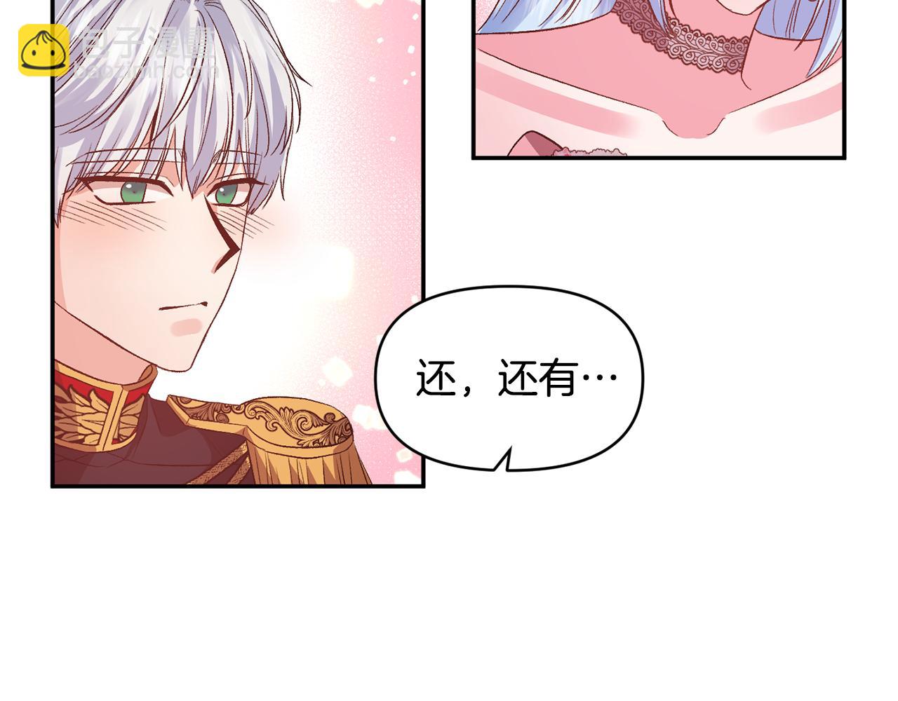 皇帝，讓我吻你入睡 - 第51話 瘋狂秀恩愛(2/3) - 2