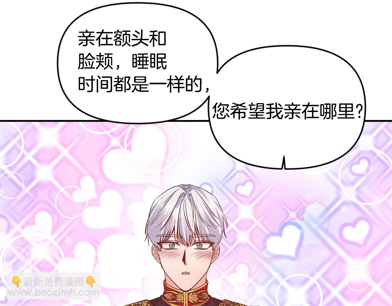 皇帝，讓我吻你入睡 - 第51話 瘋狂秀恩愛(2/3) - 3