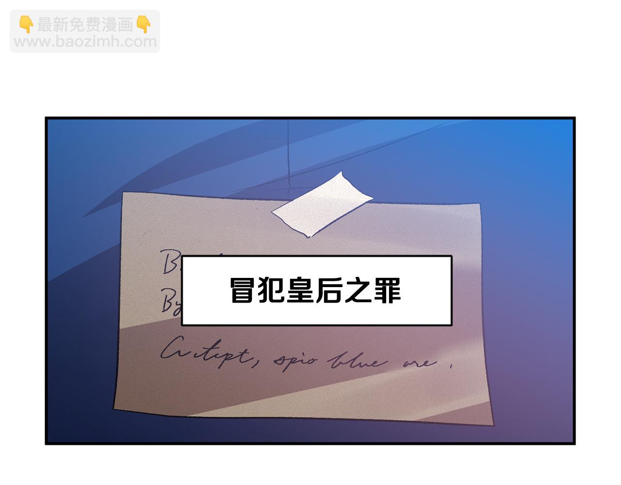 皇帝，讓我吻你入睡 - 第51話 瘋狂秀恩愛(2/3) - 2