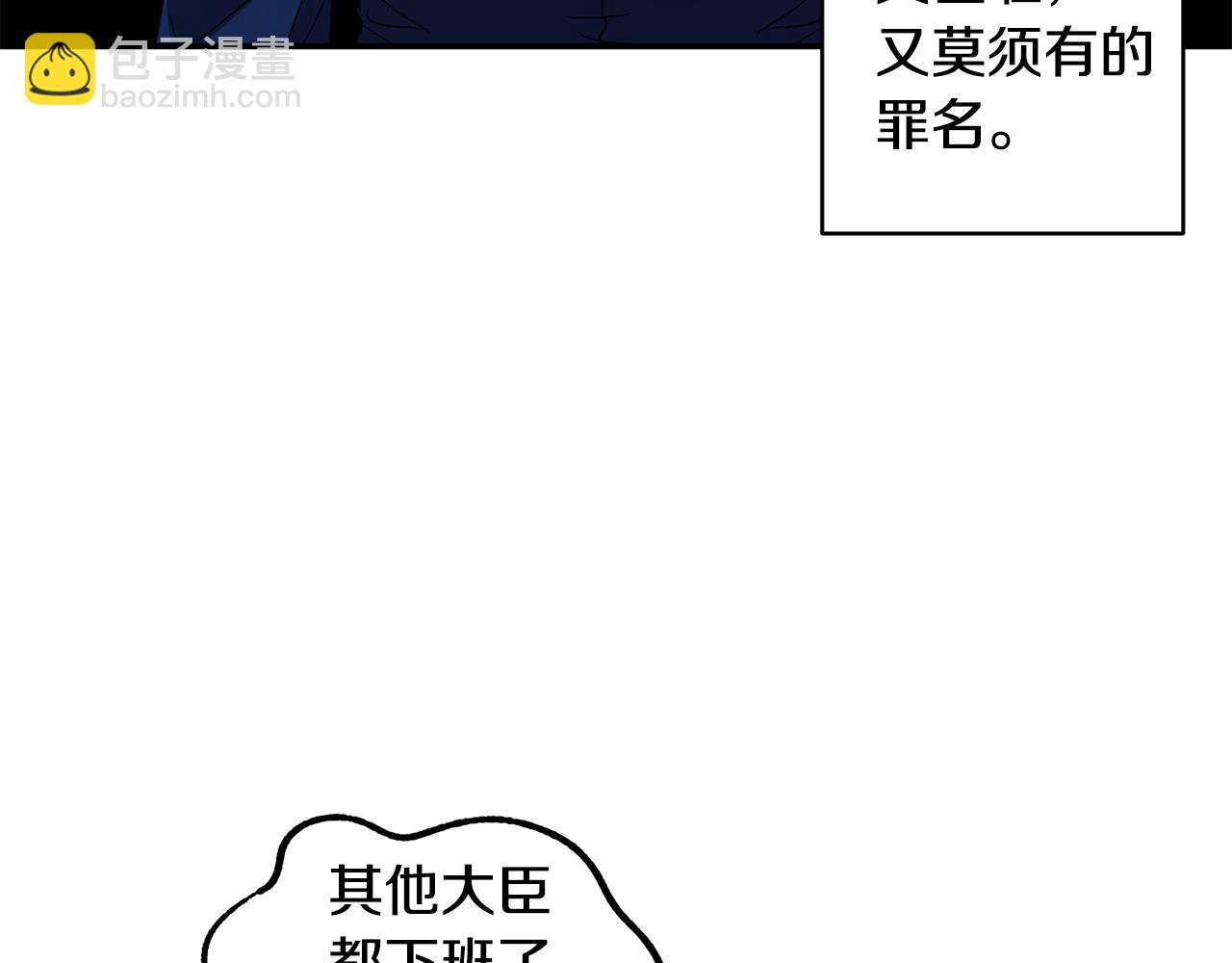 皇帝，讓我吻你入睡 - 第51話 瘋狂秀恩愛(2/3) - 5