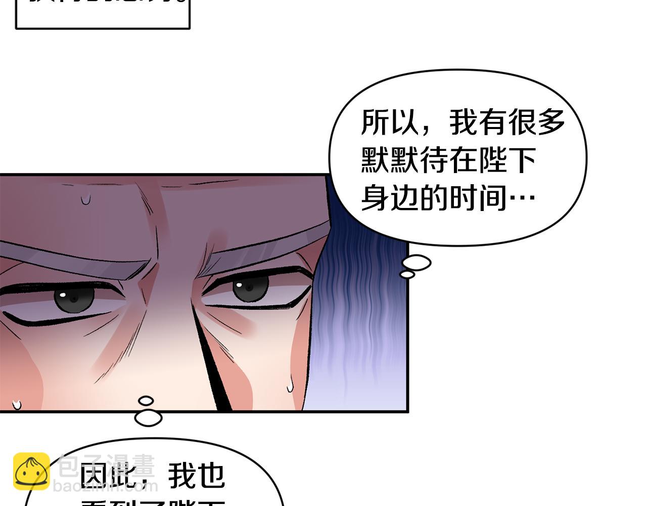 皇帝，讓我吻你入睡 - 第51話 瘋狂秀恩愛(2/3) - 8