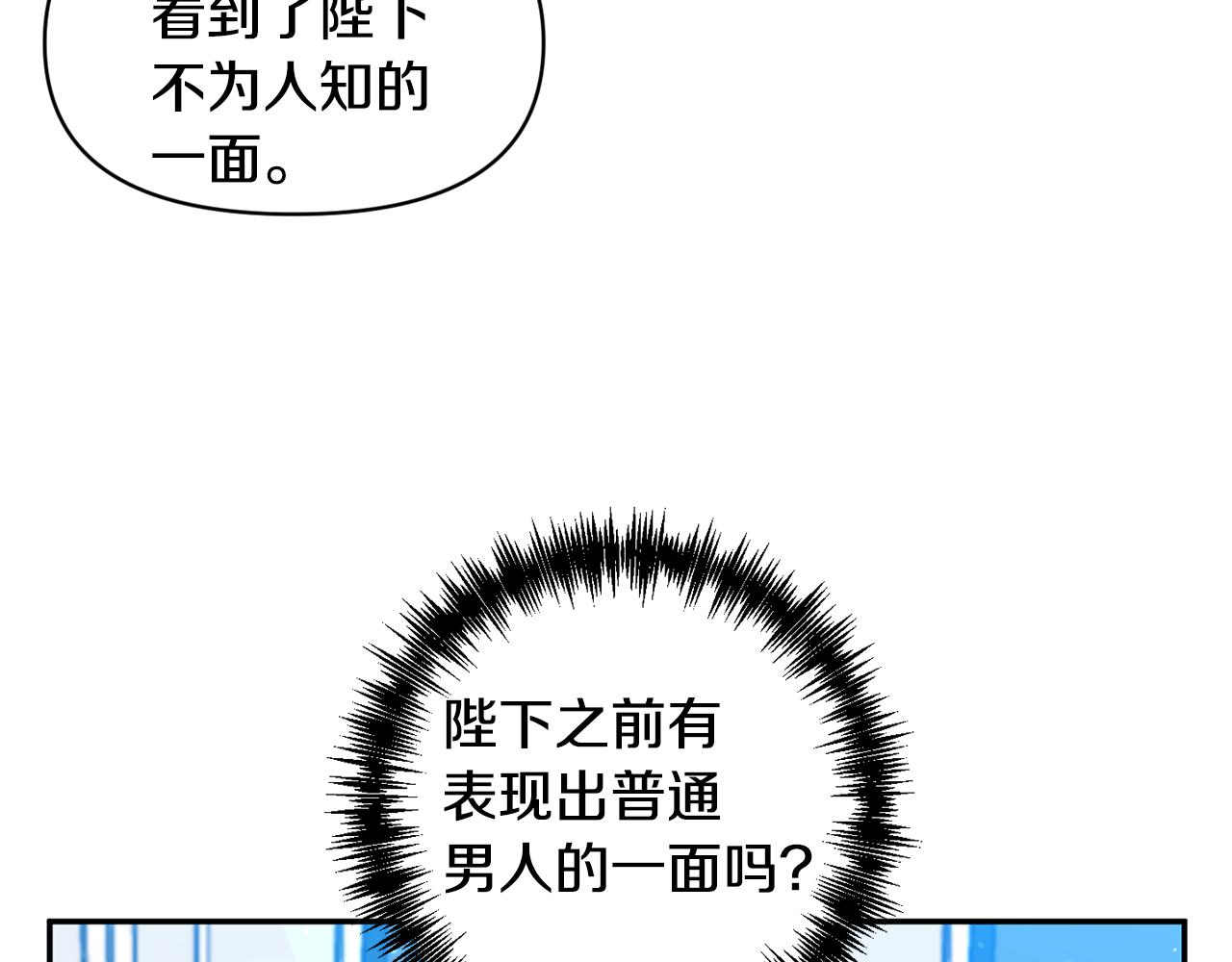 皇帝，讓我吻你入睡 - 第51話 瘋狂秀恩愛(2/3) - 1