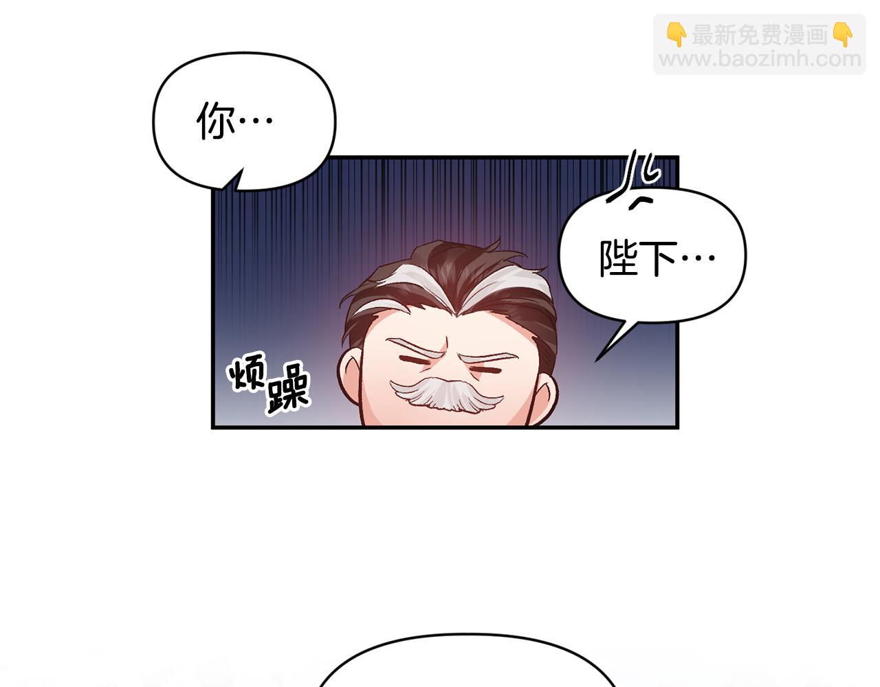 皇帝，讓我吻你入睡 - 第51話 瘋狂秀恩愛(2/3) - 3