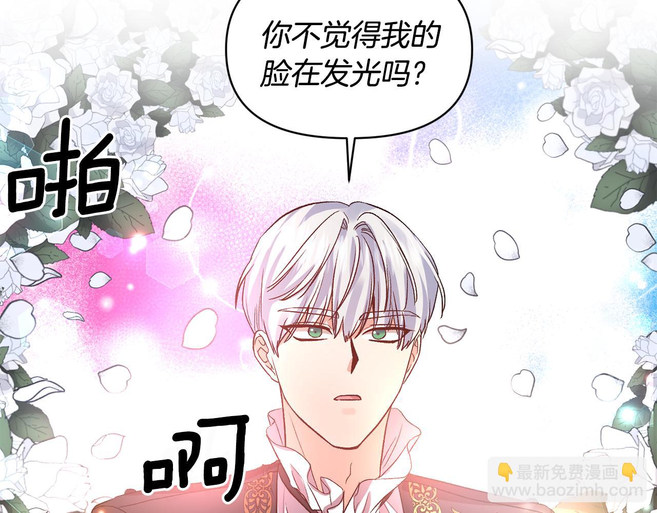 皇帝，讓我吻你入睡 - 第51話 瘋狂秀恩愛(2/3) - 4