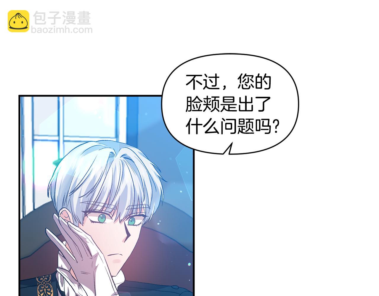 皇帝，讓我吻你入睡 - 第51話 瘋狂秀恩愛(2/3) - 6