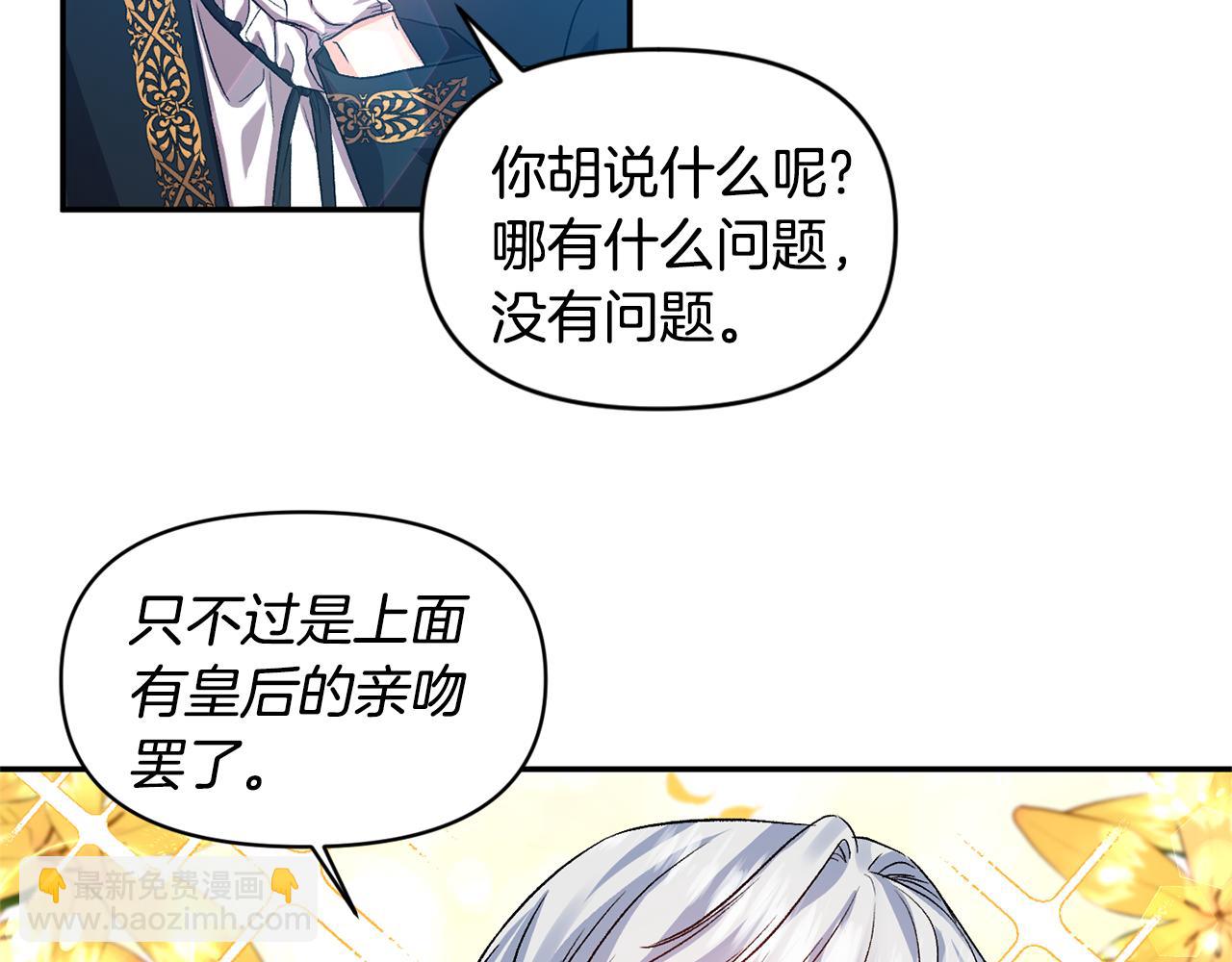 皇帝，讓我吻你入睡 - 第51話 瘋狂秀恩愛(2/3) - 7